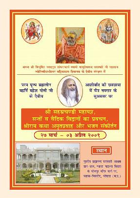 Invitation to Chaitra Navaratri 2009 I.jpg